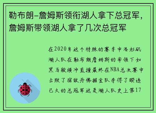 勒布朗-詹姆斯领衔湖人拿下总冠军，詹姆斯带领湖人拿了几次总冠军
