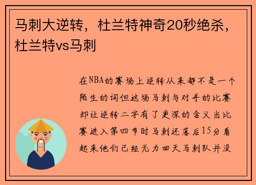 马刺大逆转，杜兰特神奇20秒绝杀，杜兰特vs马刺