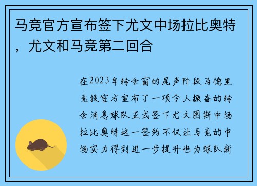 马竞官方宣布签下尤文中场拉比奥特，尤文和马竞第二回合