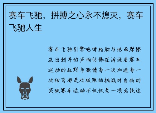 赛车飞驰，拼搏之心永不熄灭，赛车飞驰人生