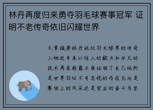 林丹再度归来勇夺羽毛球赛事冠军 证明不老传奇依旧闪耀世界 林丹再度归来勇夺羽毛球赛事冠军 证明不老传奇依旧闪耀世界