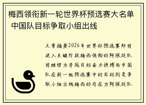 梅西领衔新一轮世界杯预选赛大名单 中国队目标争取小组出线 梅西领衔新一轮世界杯预选赛大名单 中国队目标争取小组出线