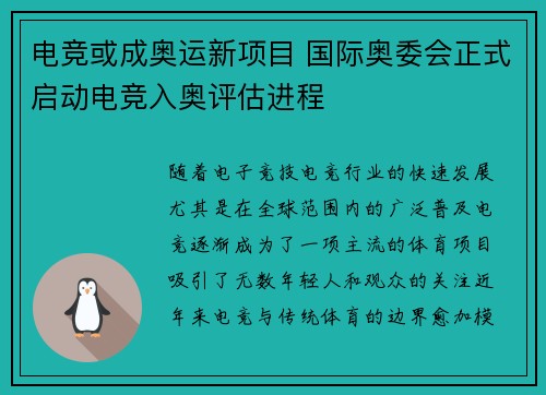 电竞或成奥运新项目 国际奥委会正式启动电竞入奥评估进程 电竞或成奥运新项目 国际奥委会正式启动电竞入奥评估进程