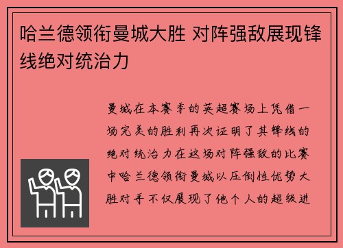 哈兰德领衔曼城大胜 对阵强敌展现锋线绝对统治力 哈兰德领衔曼城大胜 对阵强敌展现锋线绝对统治力