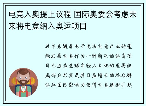 电竞入奥提上议程 国际奥委会考虑未来将电竞纳入奥运项目 电竞入奥提上议程 国际奥委会考虑未来将电竞纳入奥运项目