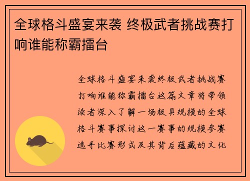 全球格斗盛宴来袭 终极武者挑战赛打响谁能称霸擂台 全球格斗盛宴来袭 终极武者挑战赛打响谁能称霸擂台