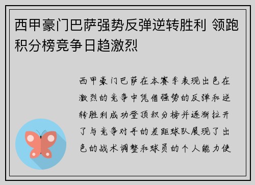 西甲豪门巴萨强势反弹逆转胜利 领跑积分榜竞争日趋激烈 西甲豪门巴萨强势反弹逆转胜利 领跑积分榜竞争日趋激烈