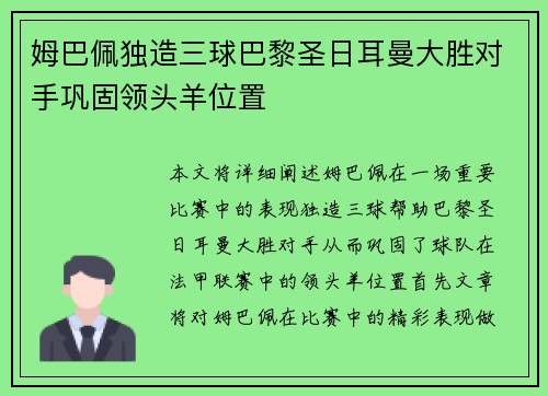 姆巴佩独造三球巴黎圣日耳曼大胜对手巩固领头羊位置 姆巴佩独造三球巴黎圣日耳曼大胜对手巩固领头羊位置
