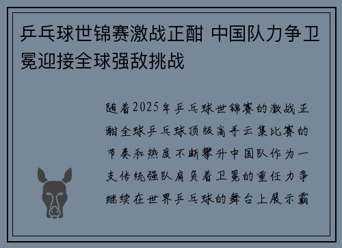 乒乓球世锦赛激战正酣 中国队力争卫冕迎接全球强敌挑战 乒乓球世锦赛激战正酣 中国队力争卫冕迎接全球强敌挑战