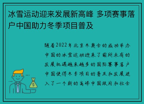 冰雪运动迎来发展新高峰 多项赛事落户中国助力冬季项目普及 冰雪运动迎来发展新高峰 多项赛事落户中国助力冬季项目普及