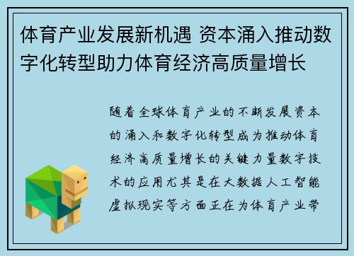 体育产业发展新机遇 资本涌入推动数字化转型助力体育经济高质量增长 体育产业发展新机遇 资本涌入推动数字化转型助力体育经济高质量增长