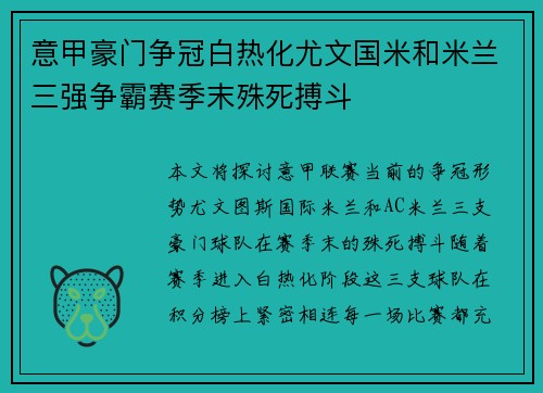 意甲豪门争冠白热化尤文国米和米兰三强争霸赛季末殊死搏斗 意甲豪门争冠白热化尤文国米和米兰三强争霸赛季末殊死搏斗