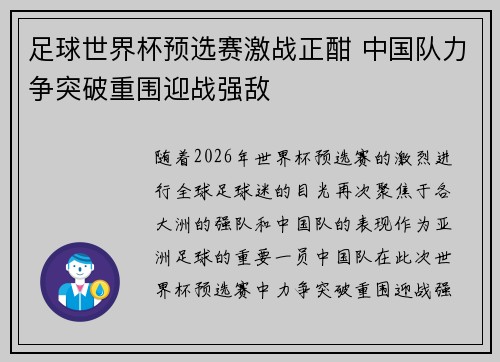 足球世界杯预选赛激战正酣 中国队力争突破重围迎战强敌 足球世界杯预选赛激战正酣 中国队力争突破重围迎战强敌