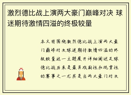 激烈德比战上演两大豪门巅峰对决 球迷期待激情四溢的终极较量 激烈德比战上演两大豪门巅峰对决 球迷期待激情四溢的终极较量