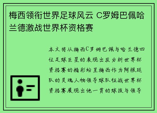 梅西领衔世界足球风云 C罗姆巴佩哈兰德激战世界杯资格赛 梅西领衔世界足球风云 C罗姆巴佩哈兰德激战世界杯资格赛