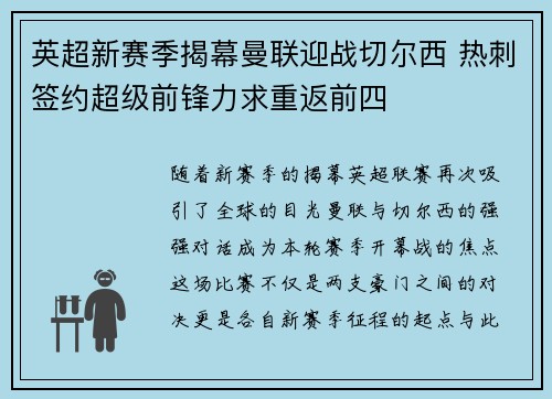 英超新赛季揭幕曼联迎战切尔西 热刺签约超级前锋力求重返前四 英超新赛季揭幕曼联迎战切尔西 热刺签约超级前锋力求重返前四