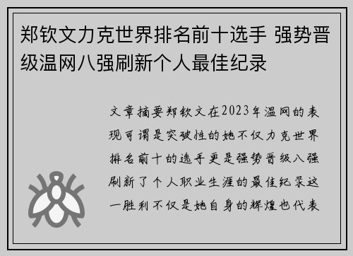 郑钦文力克世界排名前十选手 强势晋级温网八强刷新个人最佳纪录 郑钦文力克世界排名前十选手 强势晋级温网八强刷新个人最佳纪录