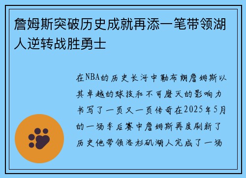 詹姆斯突破历史成就再添一笔带领湖人逆转战胜勇士 詹姆斯突破历史成就再添一笔带领湖人逆转战胜勇士