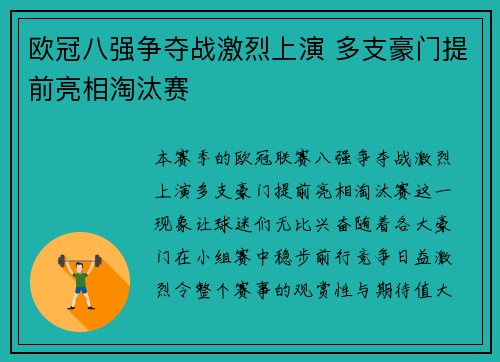欧冠八强争夺战激烈上演 多支豪门提前亮相淘汰赛 欧冠八强争夺战激烈上演 多支豪门提前亮相淘汰赛