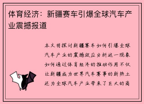 体育经济:新疆赛车引爆全球汽车产业震撼报道 体育经济:新疆赛车引爆全球汽车产业震撼报道