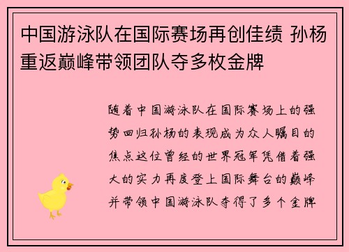 中国游泳队在国际赛场再创佳绩 孙杨重返巅峰带领团队夺多枚金牌 中国游泳队在国际赛场再创佳绩 孙杨重返巅峰带领团队夺多枚金牌