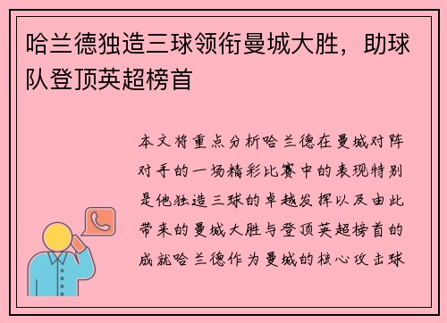 哈兰德独造三球领衔曼城大胜,助球队登顶英超榜首 哈兰德独造三球领衔曼城大胜,助球队登顶英超榜首
