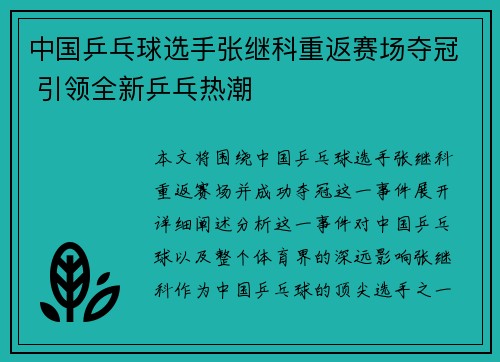 中国乒乓球选手张继科重返赛场夺冠 引领全新乒乓热潮 中国乒乓球选手张继科重返赛场夺冠 引领全新乒乓热潮