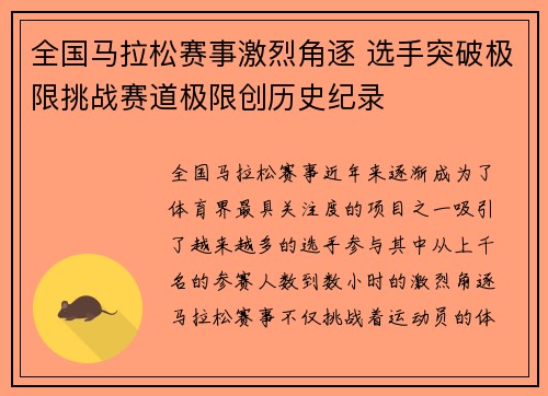 全国马拉松赛事激烈角逐 选手突破极限挑战赛道极限创历史纪录 全国马拉松赛事激烈角逐 选手突破极限挑战赛道极限创历史纪录