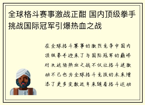 全球格斗赛事激战正酣 国内顶级拳手挑战国际冠军引爆热血之战 全球格斗赛事激战正酣 国内顶级拳手挑战国际冠军引爆热血之战