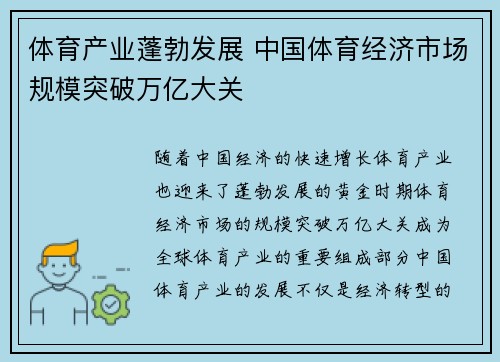 体育产业蓬勃发展 中国体育经济市场规模突破万亿大关 体育产业蓬勃发展 中国体育经济市场规模突破万亿大关