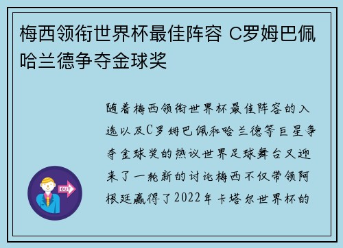 梅西领衔世界杯最佳阵容 C罗姆巴佩哈兰德争夺金球奖 梅西领衔世界杯最佳阵容 C罗姆巴佩哈兰德争夺金球奖